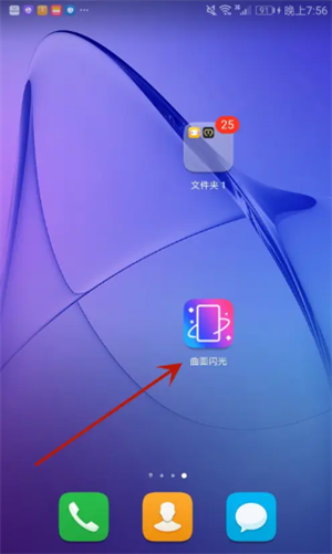曲面闪光免费版下载安装