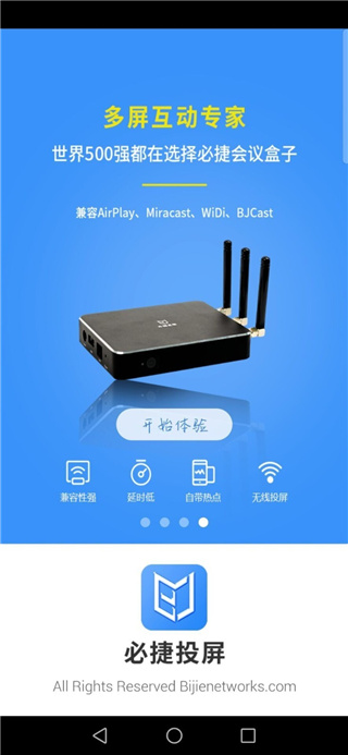 必捷投屏app下载