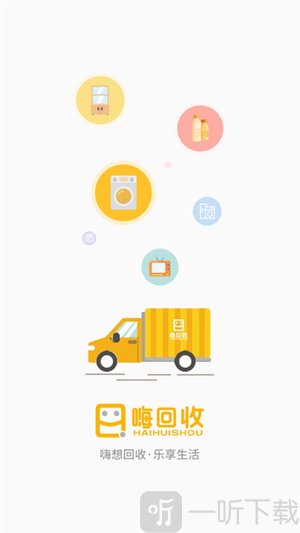 嗨回收app最新版下载