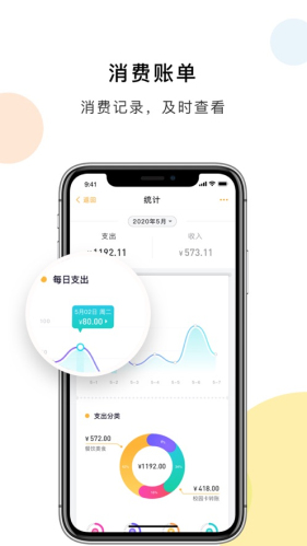 慧新易校安卓版app下载