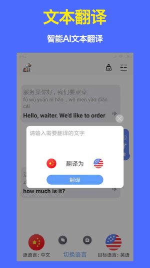 出国翻译器免费版最新下载
