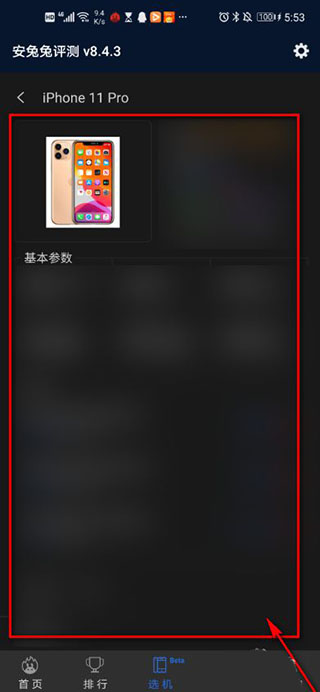 安兔兔手机测评软件下载