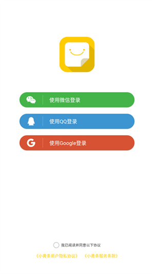 小黄条便签app最新版下载