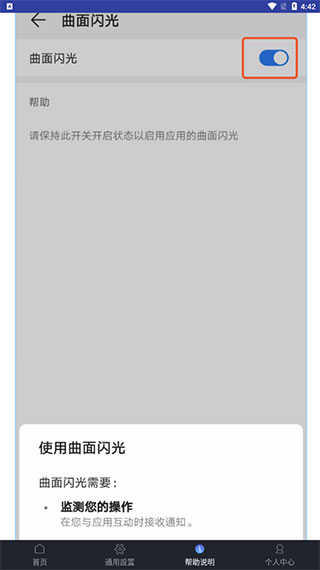 曲面闪光免费版下载安装