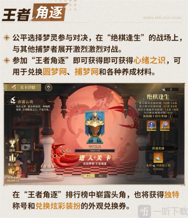 无尽梦回手游下载