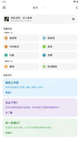 唯梦工具箱画质助手最新版下载安装