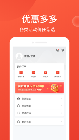 赞友商城最新版下载安装