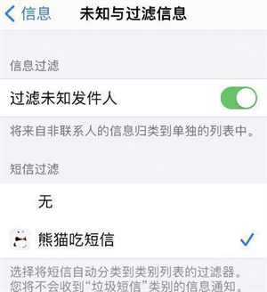 熊猫吃短信免费安装