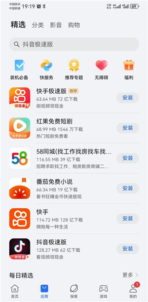 荣耀应用市场app下载安装最新版