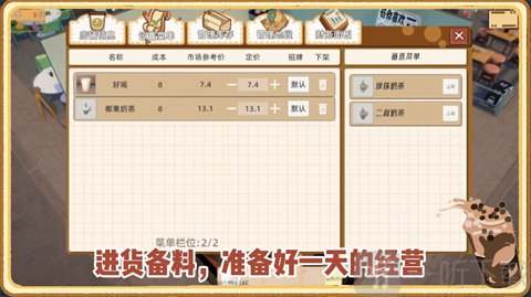 奶茶店大亨游戏手机版下载