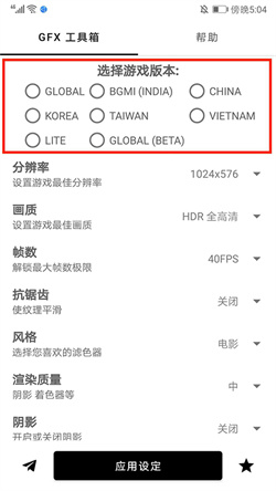 gfx工具箱画质助手中文app新版下载