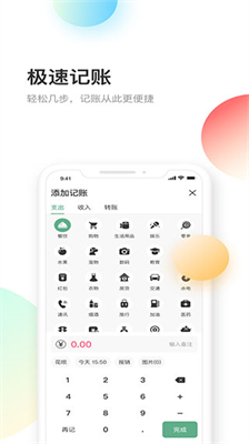 熊猫记账app下载安装