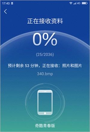 360安全换机app下载
