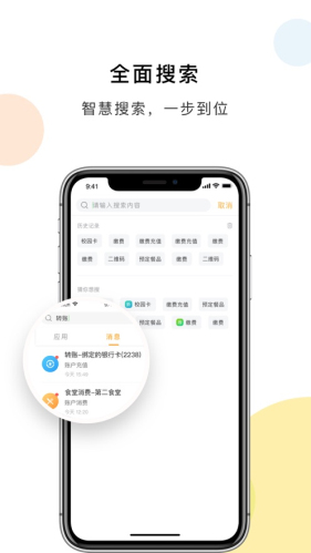 慧新易校安卓版app下载