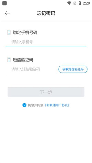新薪通工人端手机版下载安装