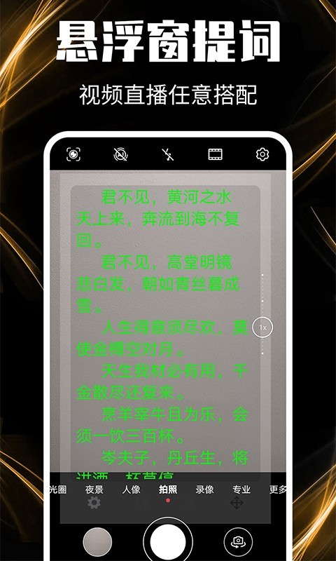 主播提词器软件最新版下载