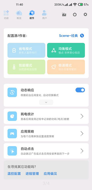 scene帧率显示器5.3.4下载安卓版