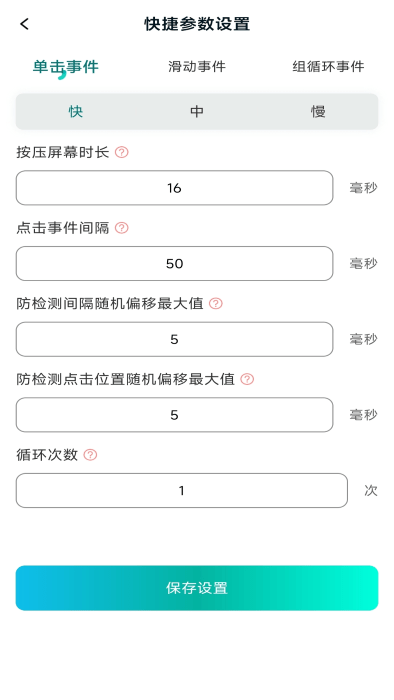 万能点击器连点器app下载