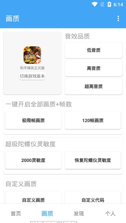 唯梦工具箱画质助手最新版下载安装