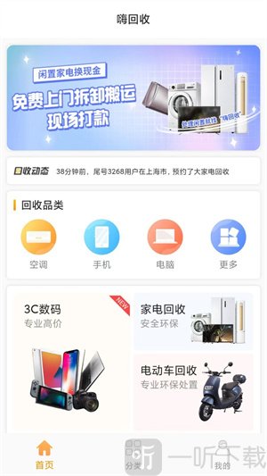 嗨回收app最新版下载