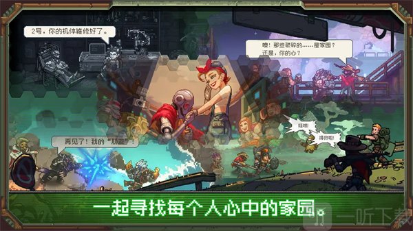 家园异星与猎人下载最新版