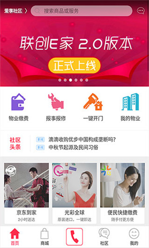 联创E家软件下载