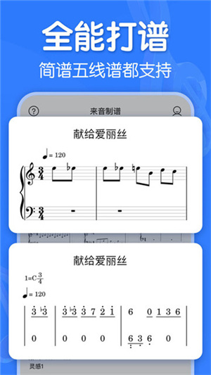 来音制谱下载安卓版