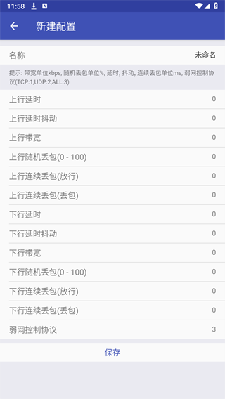 北辞弱网7.0下载安装