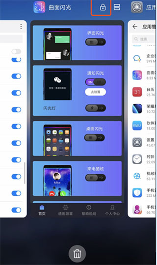 曲面闪光免费版下载安装