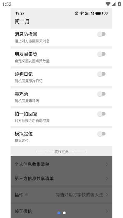 闰二月模块最新版下载