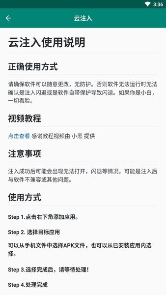 云注入app下载安装