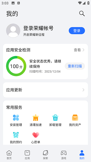 荣耀应用市场app最新版下载安装