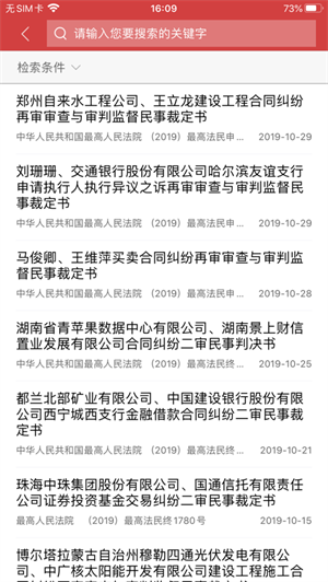 中国裁判文书网下载app安卓