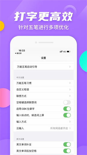万能五笔输入法手机版免费下载