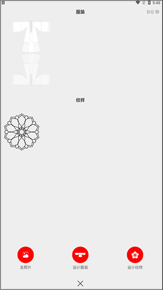 与子同袍汉服设计app下载