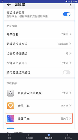 曲面闪光免费版下载安装
