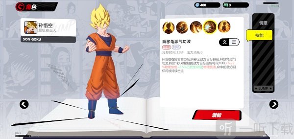 JUMP群星集结最新版