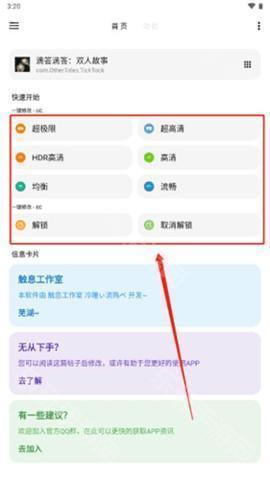 唯梦工具箱画质助手最新版下载安装