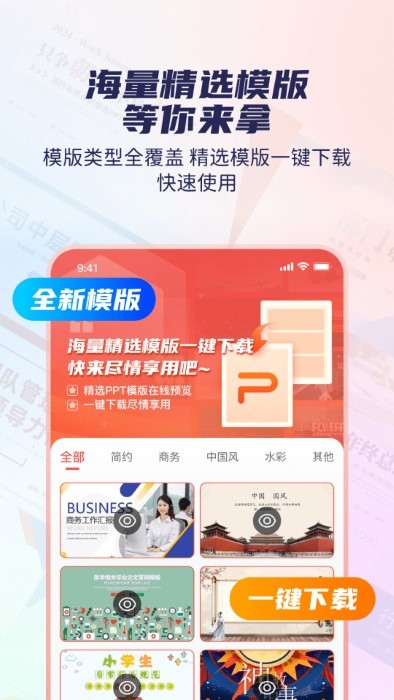 爱做ppt手机版安卓下载