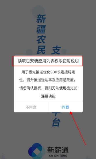 新薪通工人端手机版下载安装