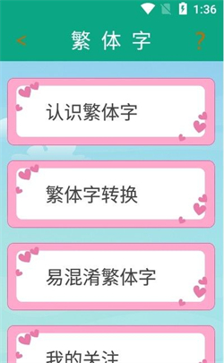 繁体字转换器免费版app下载