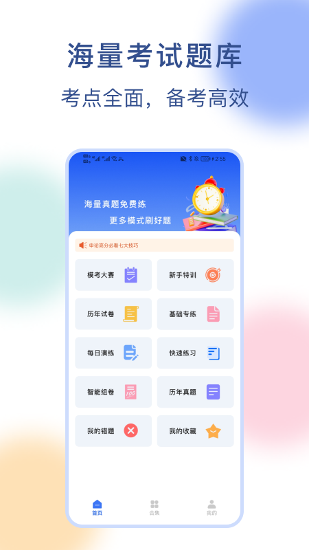 公务员刷题宝免费版app下载
