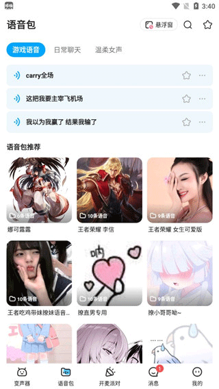 哆啦变声器最新版下载安装