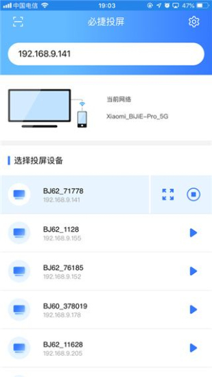 必捷投屏app下载