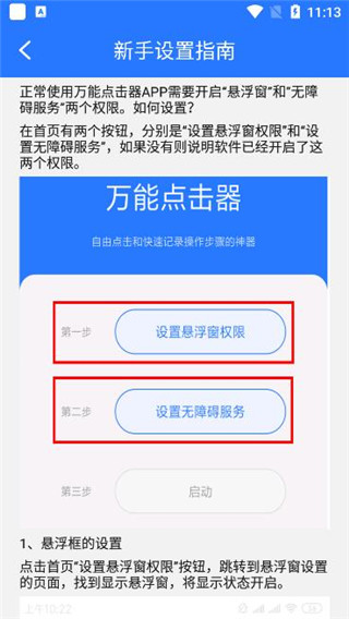 万能点击器连点器app下载