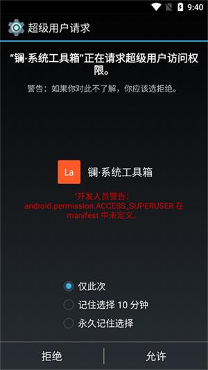镧系统工具箱免root版下载
