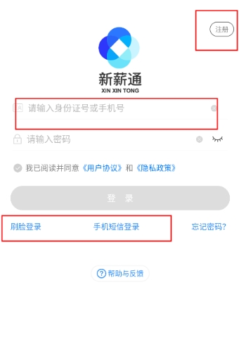 新薪通工人端手机版下载安装