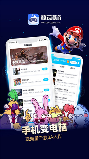 鲸云漫游最新版app下载
