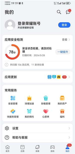 荣耀应用市场app下载安装最新版