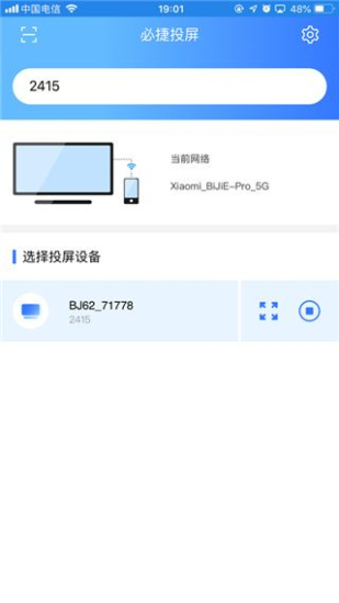 必捷投屏app下载